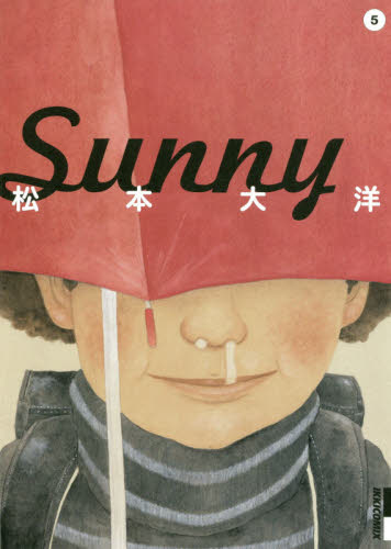 Ｓｕｎｎｙ　５ （ＩＫＫＩＣＯＭＩＸ） 松本大洋／著 小学館　IKKIコミックスの商品画像