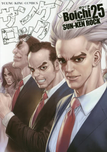 サンケンロック 全巻セット 1巻〜25巻 Boichi 少年画報社 コミック
