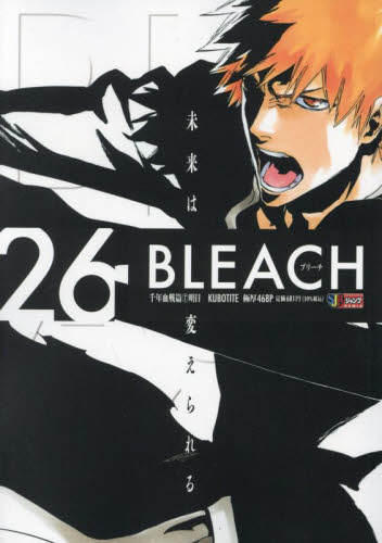 BLEACH 26 （集英社ジャンプリミックス） 久保帯人 廉価版