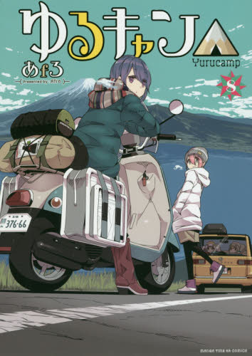 ゆるキャン ゆるキャン△ highschool girls go yurucamp