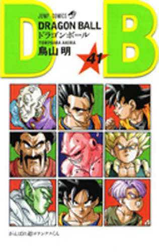 ドラゴンボール 初版本 41巻 鳥山明 集英社 旧装｜Yahoo!フリマ（旧