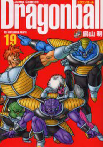 ドラゴンボール 完全版 19 （ジャンプ・コミックス） 鳥山明／著