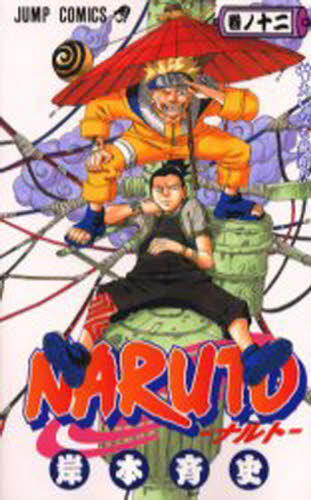 NARUTO -ナルト- 全72巻＋外伝 計73冊セット｜Yahoo!フリマ（旧PayPay