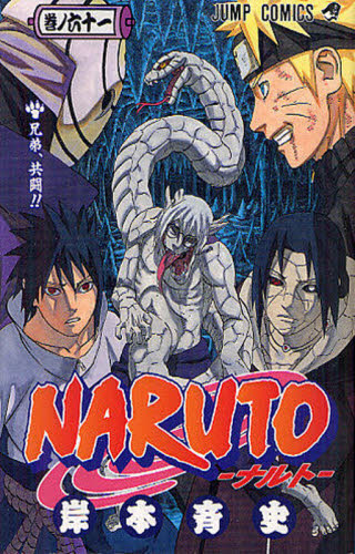 初版】NARUTO（ナルト）61巻 岸本 斉史 週刊少年ジャンプ｜Yahoo