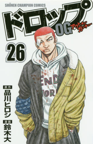 漫画 ドロップ14巻 ドロップOG 26巻 OUT 14巻 チキン11巻
