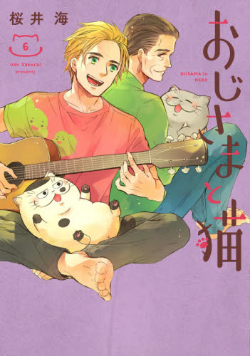 おじさまと猫　６ （ガンガンコミックスｐｉｘｉｖ） 桜井海／著 少年コミック（小中学生）その他の商品画像