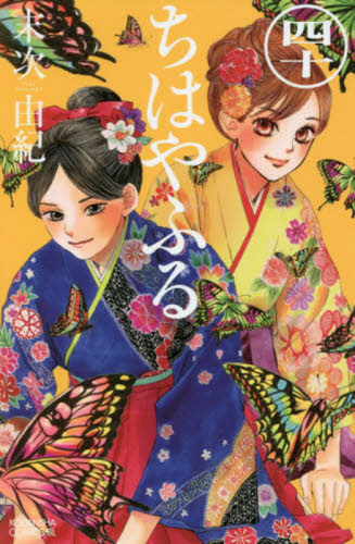 ちはやふる　４０ （ＢＥ　ＬＯＶＥ　ＫＣ） 末次由紀／著 講談社 ビーラブコミックスの商品画像