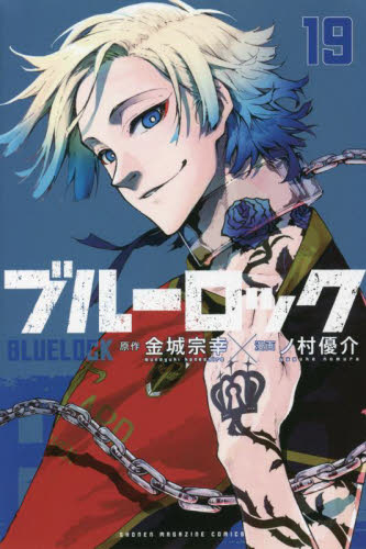 ブルーロック 19巻 シュリンク付き 未開封｜Yahoo!フリマ（旧