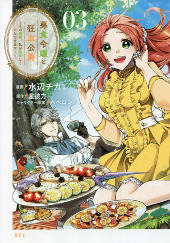 悪食令嬢と狂血公爵 3巻 アニメイト 特典 ビジュアルボード イラスト