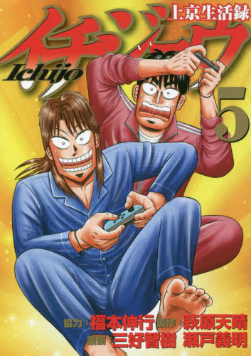 福本伸行カイジスピンオフトネガワイチジョウハンチョウ全巻初版帯付き美品