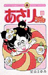 あさりちゃん　　３５ （てんとう虫コミックス） 室山　まゆみ 小学館　てんとう虫コミックスの商品画像