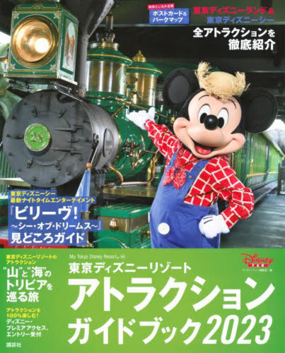 東京ディズニーリゾート ガイドセット 71o8kZ9TtOL.jpg