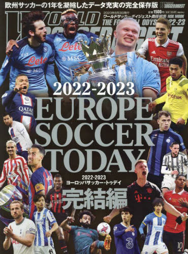 ヨーロッパサッカー・トゥデイ　２０２２－２０２３完結編 （ＮＳＫ　ＭＯＯＫ） ワールドサッカーダイジェスト／責任編集 サッカーの本の商品画像