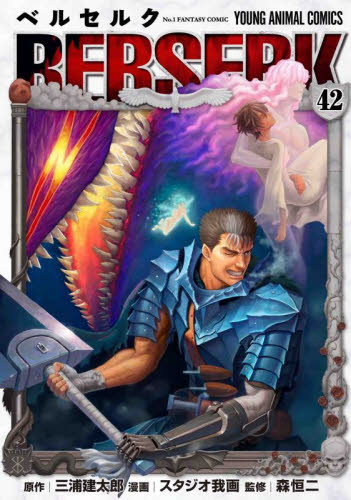 ベルセルク 全42巻 三浦建太郎 BERSERK 白泉社 漫画 マンガ コミック