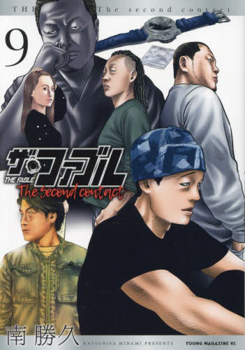 送料無料 即決 ザ・ファブル The second contact 8-9巻(11月最 送料無料 即決 ザ・ファブル The second contact 8-9巻(11月最