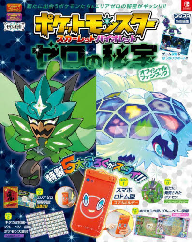 新品未使用⭐︎ポケットモンスター スカーレット+ゼロの秘宝」 ポケットモンスター スカーレット＋ゼロの秘宝 Switch 新品