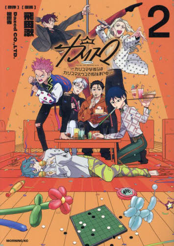 カリスマ コミックス カリ仮 1・2巻セット カリスマ【公式】 on X: 