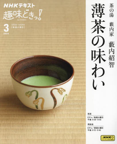 茶湯百亭百会 顕岑院本三 【公式通販】