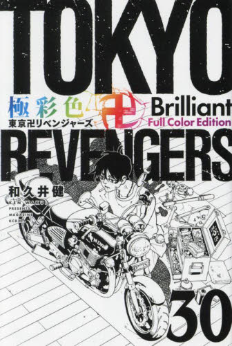 東京リベンジャーズ 極彩色 1-31巻 全巻セット｜Yahoo!フリマ（旧