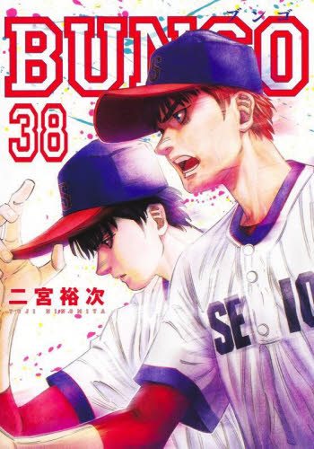 BUNGO 全巻セット 漫画 コミックス ブンゴ 二宮裕次 BUNGO 1〜41全巻セット 二宮裕次 ブンゴ|Yahoo!フリマ(旧