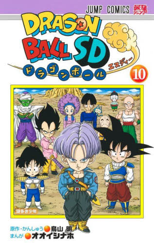 全巻初版】ドラゴンボールSD 1〜10全巻セット① 鳥山明／原作・かん