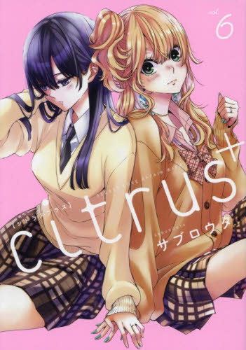 citrus citrus+ シトラスプラス 新装版 サブロウタ 全巻セット｜Yahoo