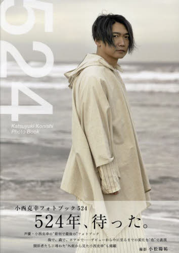 小西克幸フォトブック524サイン本｜Yahoo!フリマ（旧PayPayフリマ）