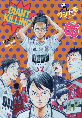 ＧＩＡＮＴ　ＫＩＬＬＩＮＧ　６５ （モーニングＫＣ） ツジトモ／著　綱本将也／原案・取材協力 講談社　モーニングコミックスの商品画像