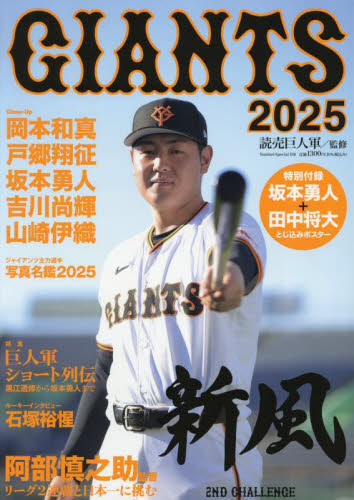 GIANTS 2025 (Yomiuri Special 166) 読売巨人軍/監修 野球の本の商品画像