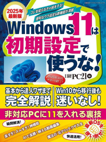 初心者向け❣️設定済み❣️すぐ使える❣️マニュアル付き❣️Windows11❣️大量8GB Windows11初期セットアップでローカルアカウント指定できるようにする