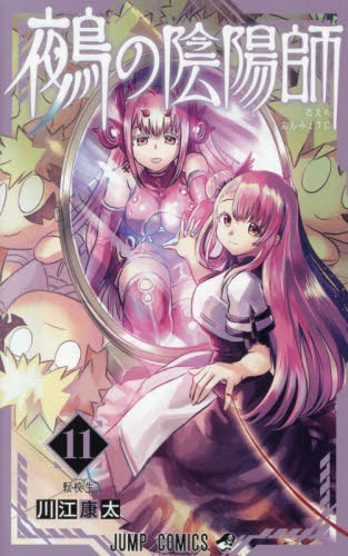 鵺の陰陽師 6〜12巻 全巻初版未開封セット｜Yahoo!フリマ（旧PayPay