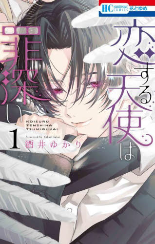 天に恋う 特典ペーパー コミックス購入特典ペーパー わかっていますよ旦那さまどうせ愛する人