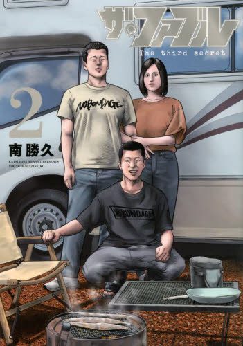 k*8様 ザ・ファブル　 ヤンマガＫＣ 南勝久／著 Amazon.co.jp: ザ・ファブル The second contact(8) (ヤングマガジンKC