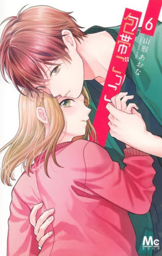 包帯ごっこ　６ （マーガレットコミックス） 山形あおな／著 集英社　マーガレットコミックスの商品画像