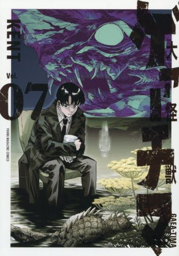 大怪獣ゲァーチマ　７ （ヤンマガＫＣ） ＫＥＮＴ／著 講談社　ヤングマガジンコミックスの商品画像