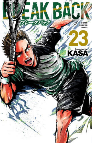 ＢＲＥＡＫ　ＢＡＣＫ　２３ （ＳＨＯＮＥＮ　ＣＨＡＭＰＩＯＮ　ＣＯＭＩＣＳ） ＫＡＳＡ／著 秋田書店　チャンピオンコミックスの商品画像