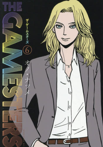 ザ・ゲームスターズ　６ （モーニングＫＣ） オノナツメ／著 講談社　モーニングコミックスの商品画像