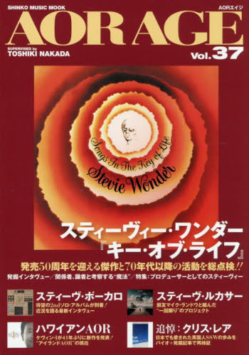 ＡＯＲ　ＡＧＥ　Ｖｏｌ．３７ （シンコー・ミュージック・ムック） 中田利樹／著 ミュージシャンの本の商品画像