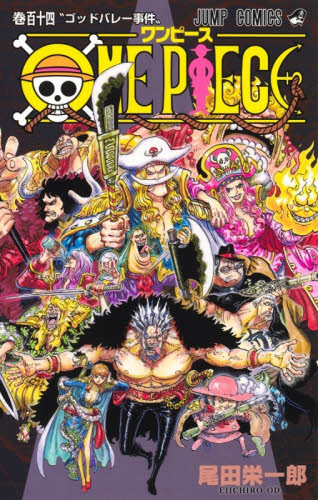 ＯＮＥ　ＰＩＥＣＥ　巻１１４ （ジャンプコミックス） 尾田栄一郎／著 集英社　ジャンプコミックスの商品画像