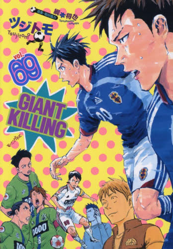 ＧＩＡＮＴ　ＫＩＬＬＩＮＧ　６９ （モーニング　ＫＣ） ツジトモ 講談社　モーニングコミックスの商品画像