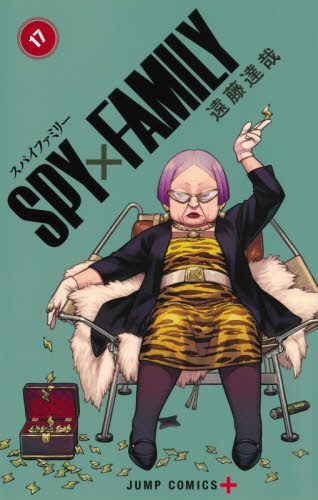 ＳＰＹ×ＦＡＭＩＬＹ　１７ （ジャンプコミックス　ＪＵＭＰ　ＣＯＭＩＣＳ＋） 遠藤達哉／著 集英社　ジャンプコミックスの商品画像