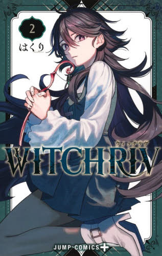 WITCHRIV ウィッチリヴ 2巻 アニメイト特典 イラストカード｜Yahoo