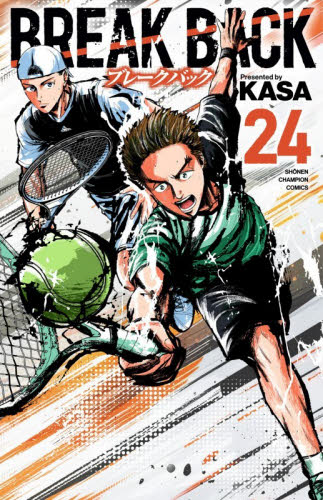 ＢＲＥＡＫ　ＢＡＣＫ　２４ （ＳＨＯＮＥＮ　ＣＨＡＭＰＩＯＮ　ＣＯＭＩＣＳ） ＫＡＳＡ／著 秋田書店 チャンピオンコミックスの商品画像