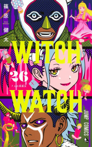 ウィッチウォッチ　２６ （ジャンプコミックス） 篠原健太／著 集英社 ジャンプコミックスの商品画像