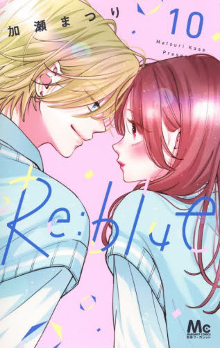 Ｒｅ：ｂｌｕｅ　１０ （マーガレットコミックス） 加瀬まつり／著 集英社 マーガレットコミックスの商品画像