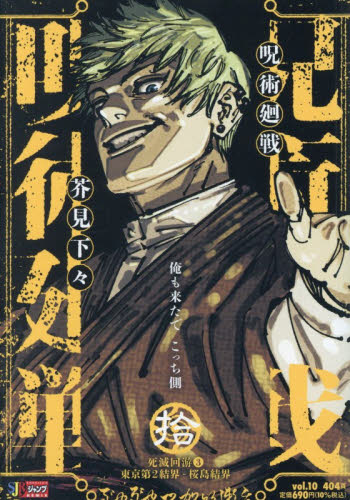 呪術廻戦 リミックス 10巻 シュリンク付き 拾 禪院直哉 漫画｜Yahoo