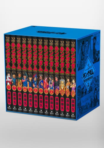 キングダム　ＢＯＸセット　２ （ヤングジャンプコミックス） 原泰久 集英社 ヤングジャンプコミックスの商品画像