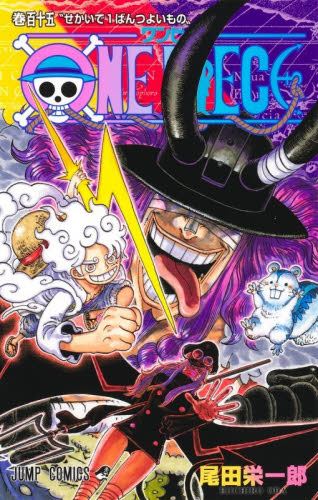 ＯＮＥ　ＰＩＥＣＥ　巻１１５ （ジャンプコミックス） 尾田栄一郎／著 集英社 ジャンプコミックスの商品画像