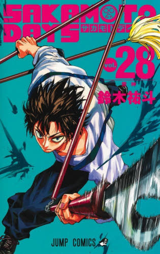 ＳＡＫＡＭＯＴＯ　ＤＡＹＳ　ｖｏｌ．２８ （ジャンプコミックス） 鈴木祐斗／著 集英社 ジャンプコミックスの商品画像