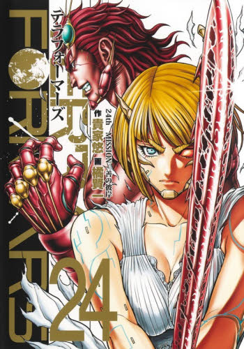 テラフォーマーズ　２４ （ヤングジャンプコミックス） 貴家悠 集英社 ヤングジャンプコミックスの商品画像